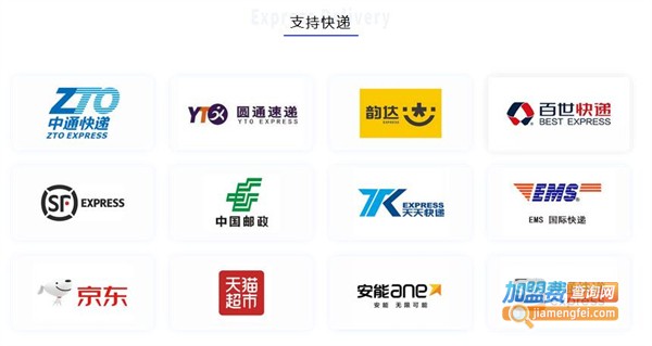 快递超市加盟费