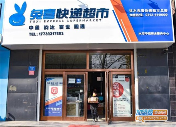 快递超市加盟费