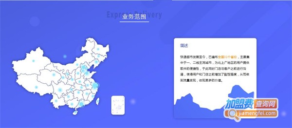 快递超市加盟费
