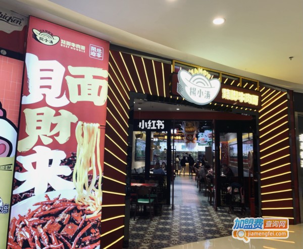 杨小涛跷脚牛肉面加盟
