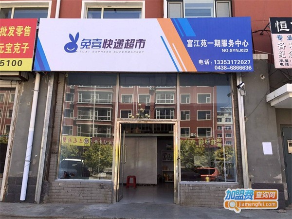 快递超市加盟费