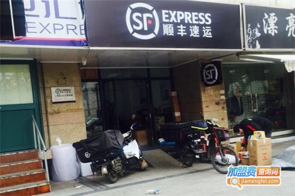 顺丰快递加盟费