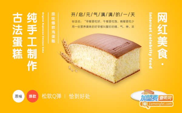 南洋大师傅蛋糕加盟费