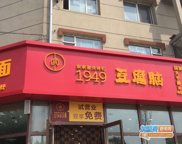 1949豆腐脑加盟
