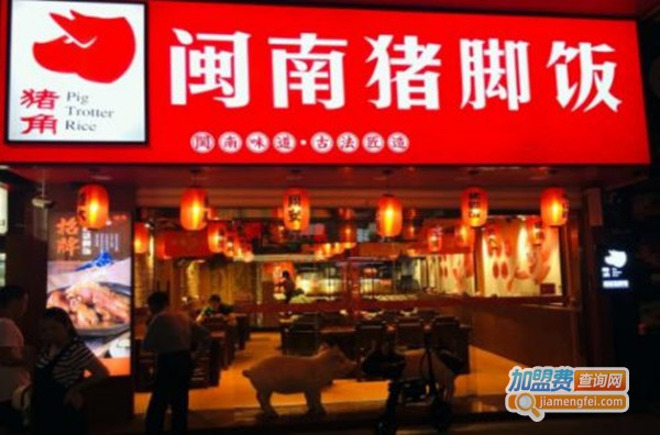 闽南猪脚饭加盟费