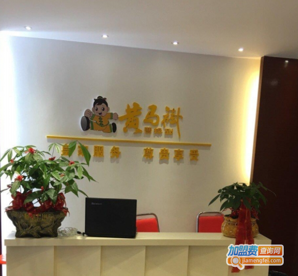 黄马褂家政加盟费