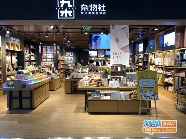 九木杂物社加盟