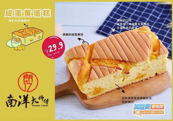 南洋大师傅蛋糕加盟费