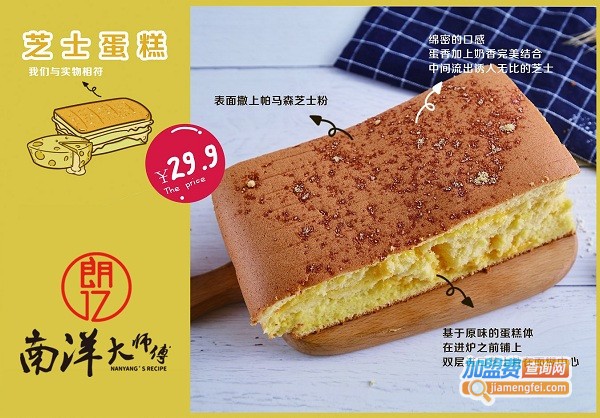 南洋大师傅蛋糕加盟费