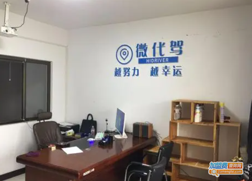 微代驾加盟