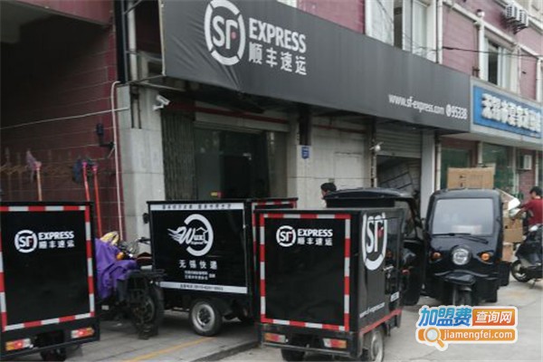顺丰快递加盟费