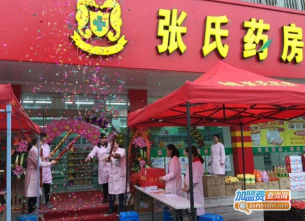张氏药房加盟费