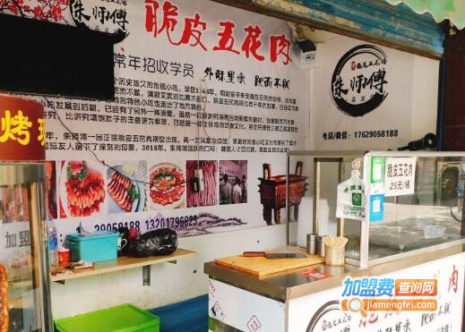 朱师傅脆皮五花肉加盟费