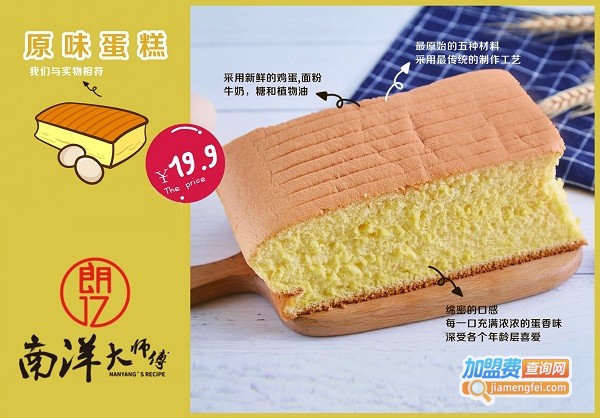 南洋大师傅蛋糕加盟费