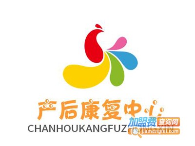 产后康复中心