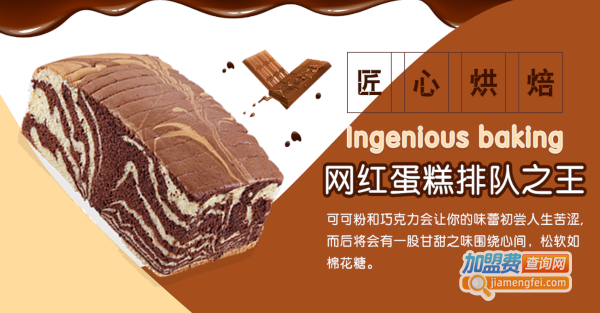 南洋大师傅蛋糕加盟费