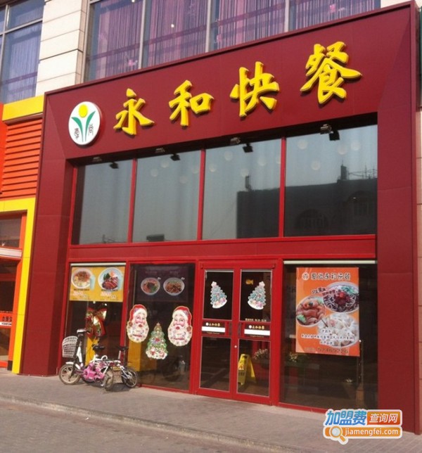 永和快餐加盟费