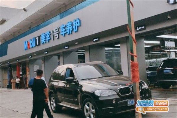 美孚1号车养护加盟费