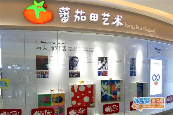 蕃茄田艺术加盟费