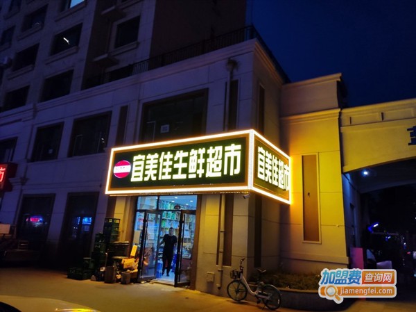 宜美佳超市加盟