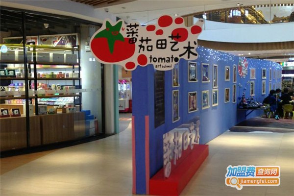 蕃茄田艺术加盟费