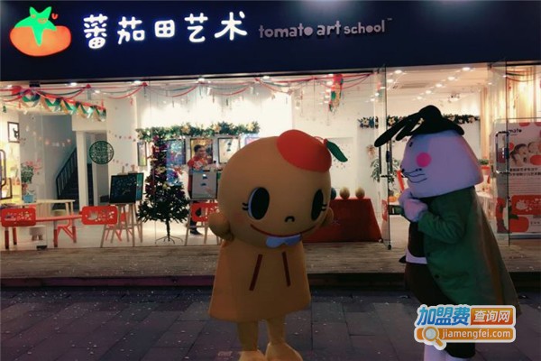 蕃茄田艺术加盟费