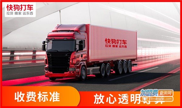 快狗打车加盟