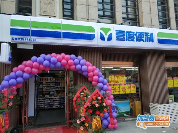 壹度便利店加盟费