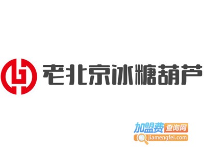 老北京冰糖葫芦加盟