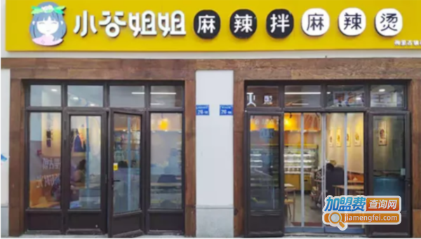 小谷姐姐麻辣烫