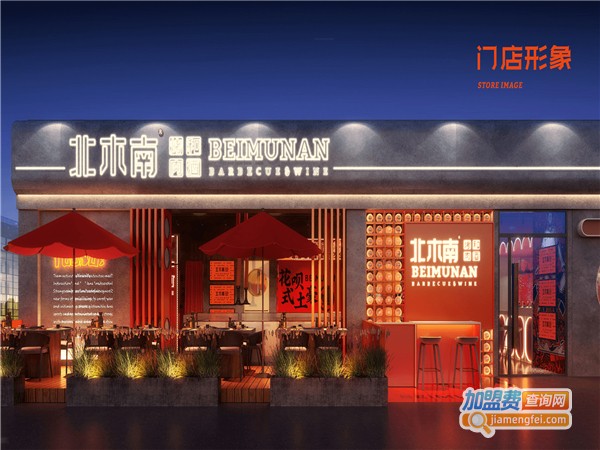 北木南烤肉和酒加盟