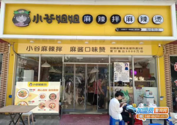 小谷姐姐麻辣烫加盟