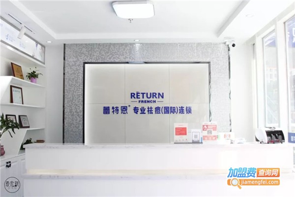 蕾特恩祛痘加盟费