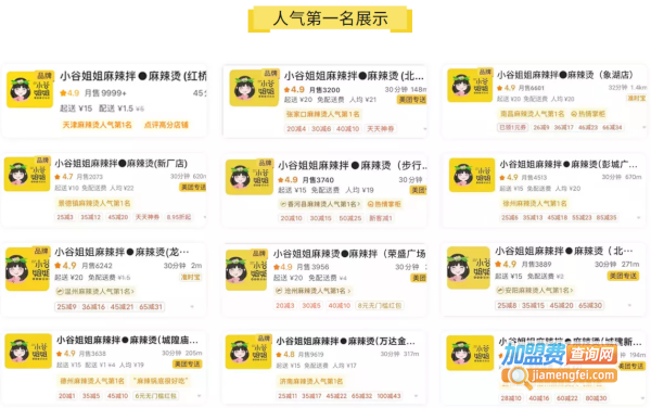 小谷姐姐麻辣烫