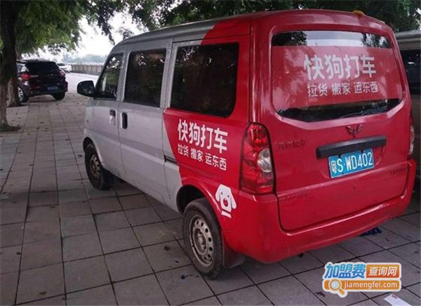 快狗打车加盟