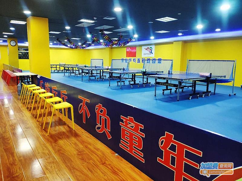 乐旋乒乓连锁加盟费