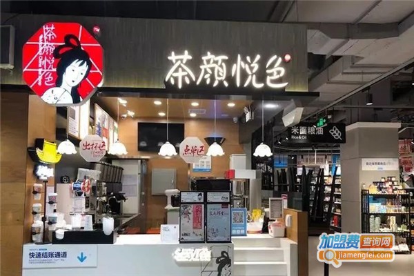 茶颜悦色奶茶店加盟