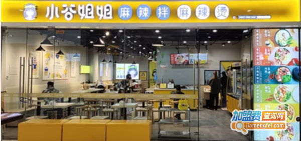 小谷姐姐麻辣烫