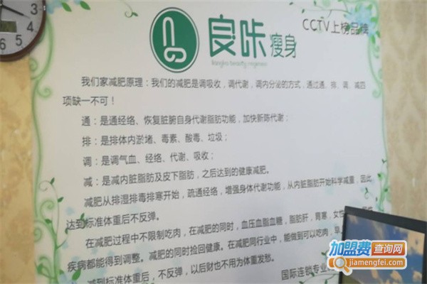 良咔减肥加盟费