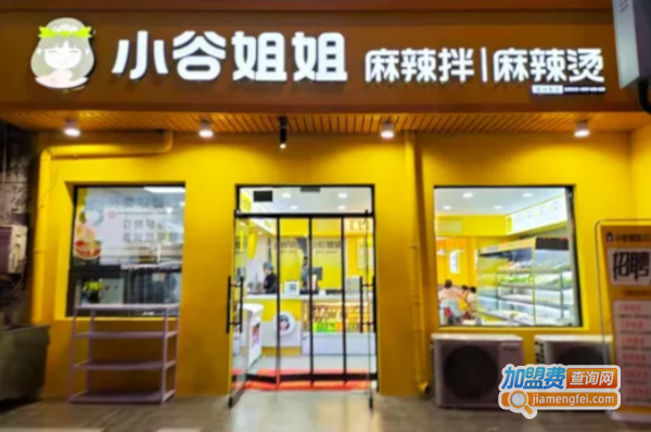 小谷姐姐麻辣烫