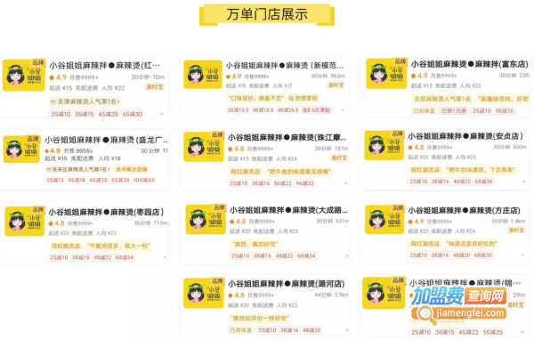 小谷姐姐麻辣烫