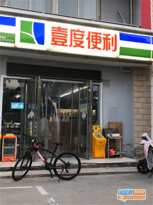 壹度便利店加盟费