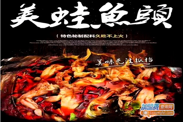 美蛙鱼头加盟