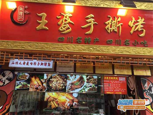 王婆手撕烤兔加盟费