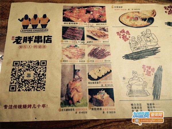 老胖串店加盟费