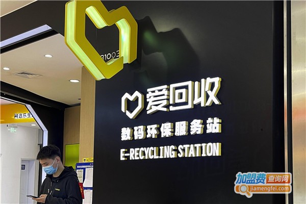 爱回收加盟