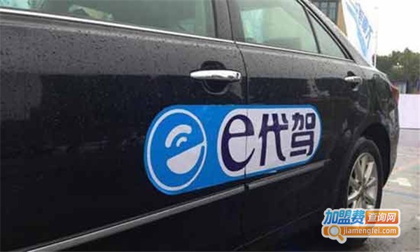 e代驾加盟