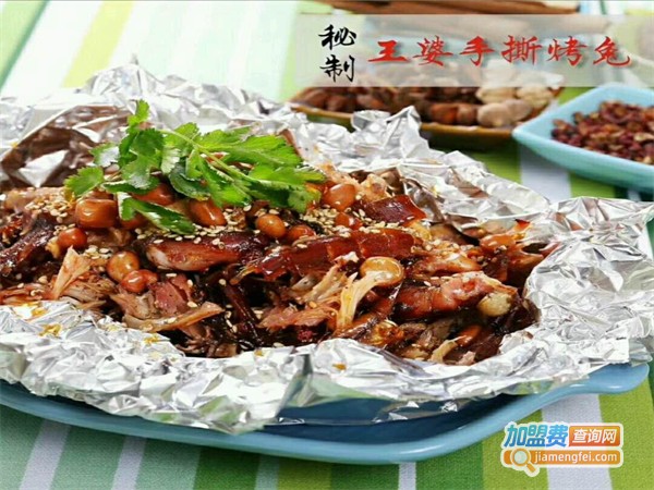 王婆手撕烤兔加盟费