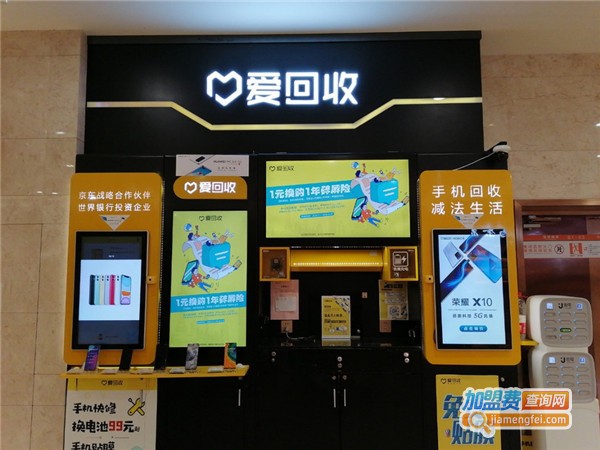 爱回收加盟