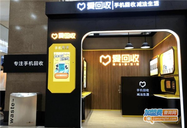 爱回收加盟